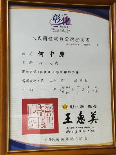 何中慶,何中慶律師