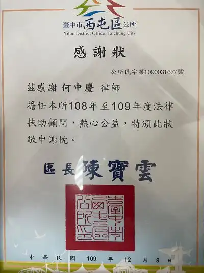 何中慶,何中慶律師