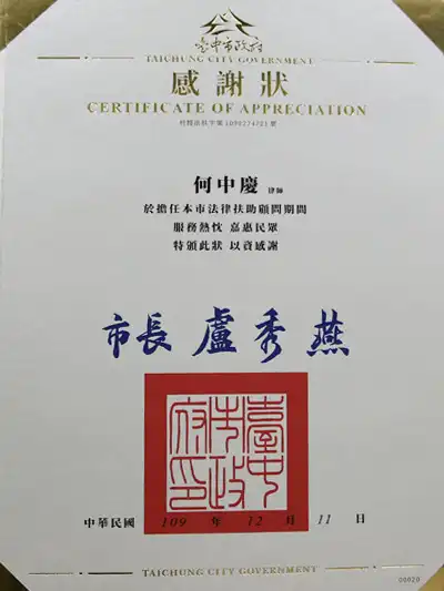 何中慶,何中慶律師