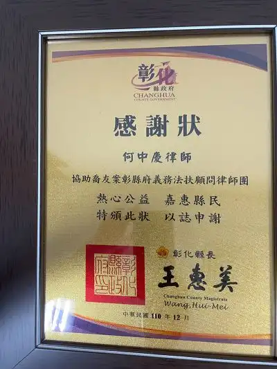 何中慶,何中慶律師